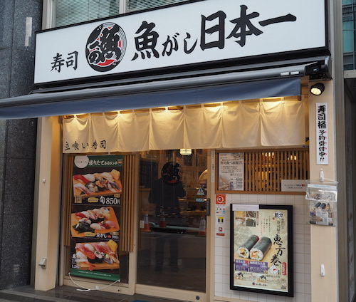 人気の立ち食い寿司 魚がし日本一 のランチメニューがどのくらいお得なのか計算してみた ギャンブル好きに捧げる投資ブログ